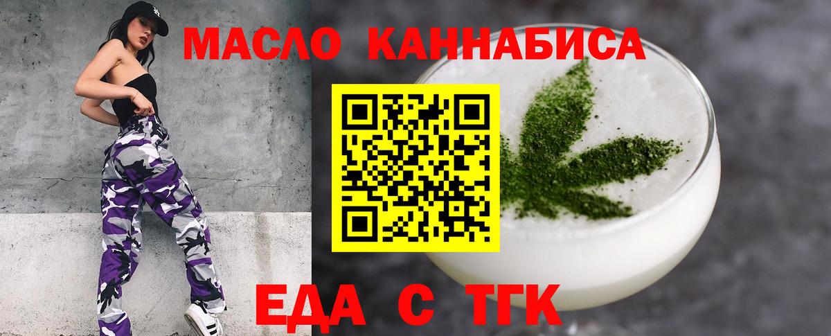 Наро-Фоминск  Еда ТГК марихуана  Вход с VPN 