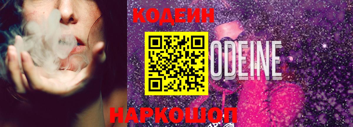 Codein Purple Drank Наро-Фоминск