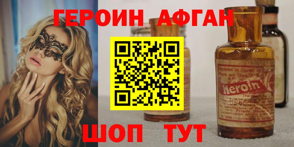 Героин  Вход с VPN  Наро-Фоминск  Героин гречка 