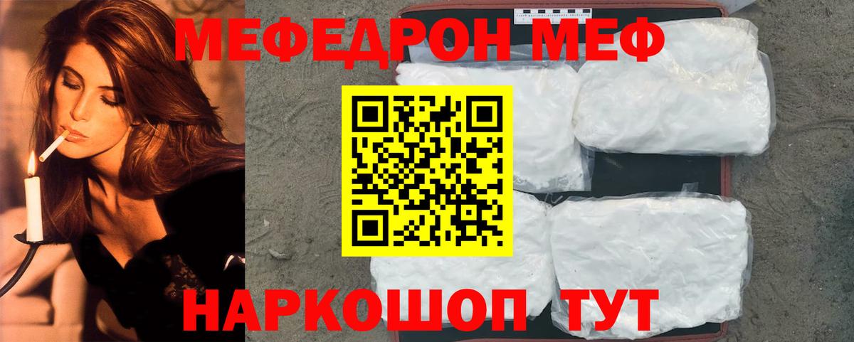 Меф VHQ  Вход с VPN  Мефедрон  Наро-Фоминск  Меф кристаллы 
