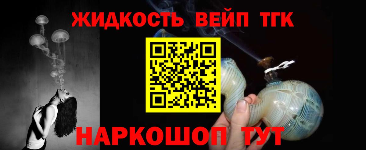 ТГК THC oil Наро-Фоминск